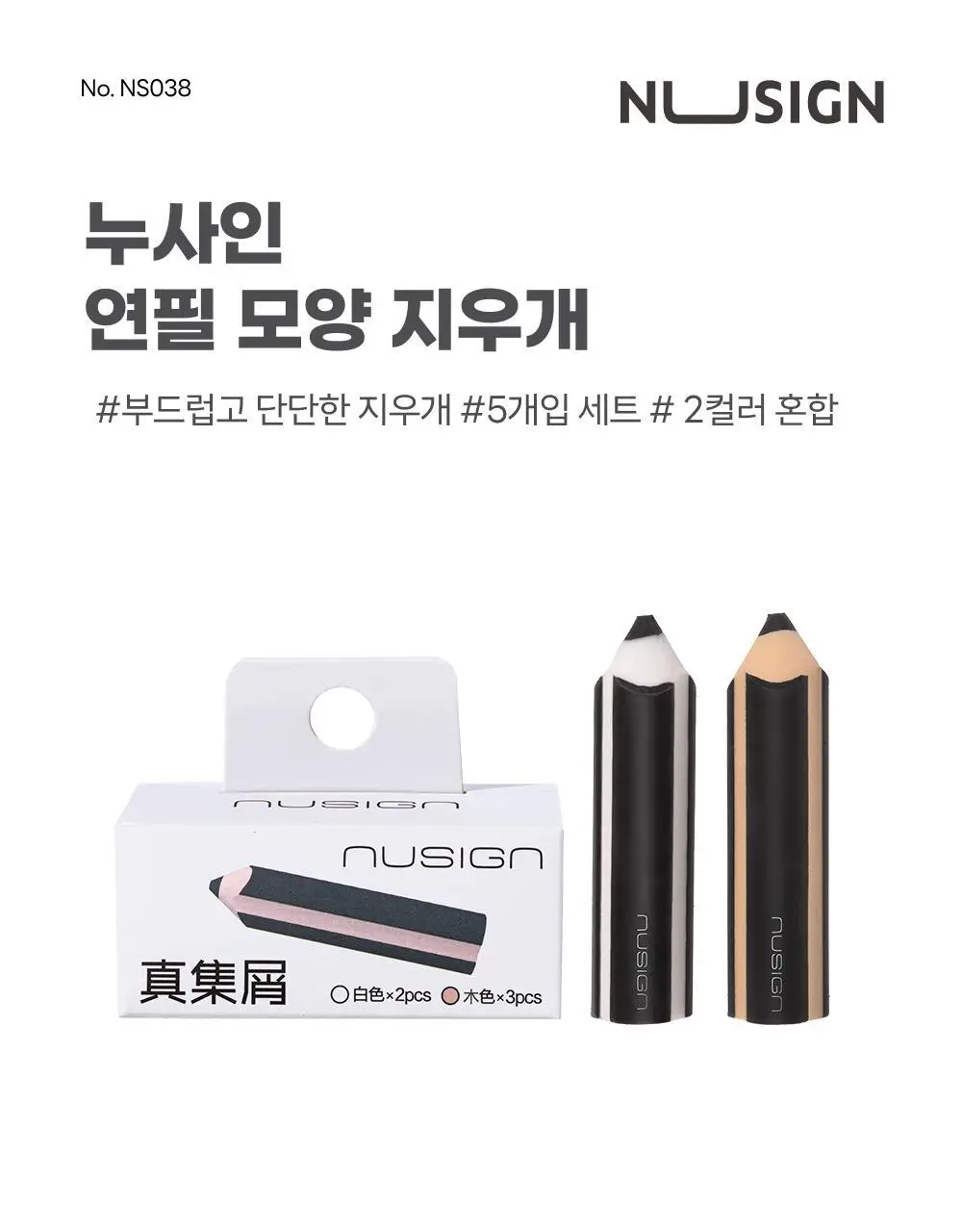 누사인 연필모양 잘지워지는 지우개 5개입 상세페이지 3