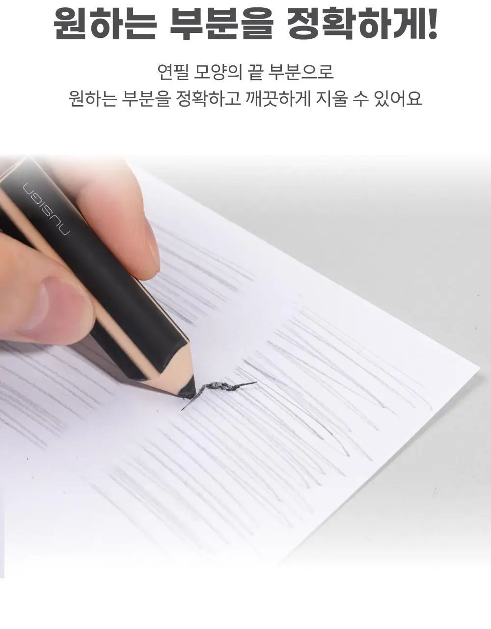 누사인 연필모양 잘지워지는 지우개 5개입 상세페이지 4
