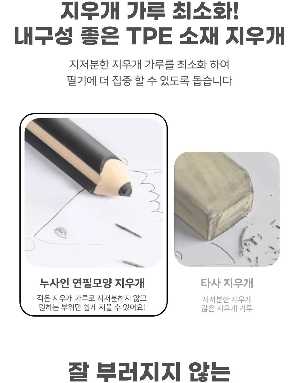 누사인 연필모양 잘지워지는 지우개 5개입 상세페이지 5