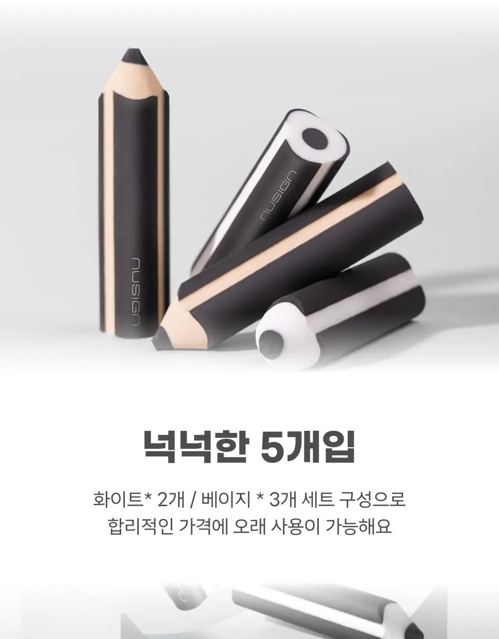누사인 연필모양 잘지워지는 지우개 5개입 상세페이지 9