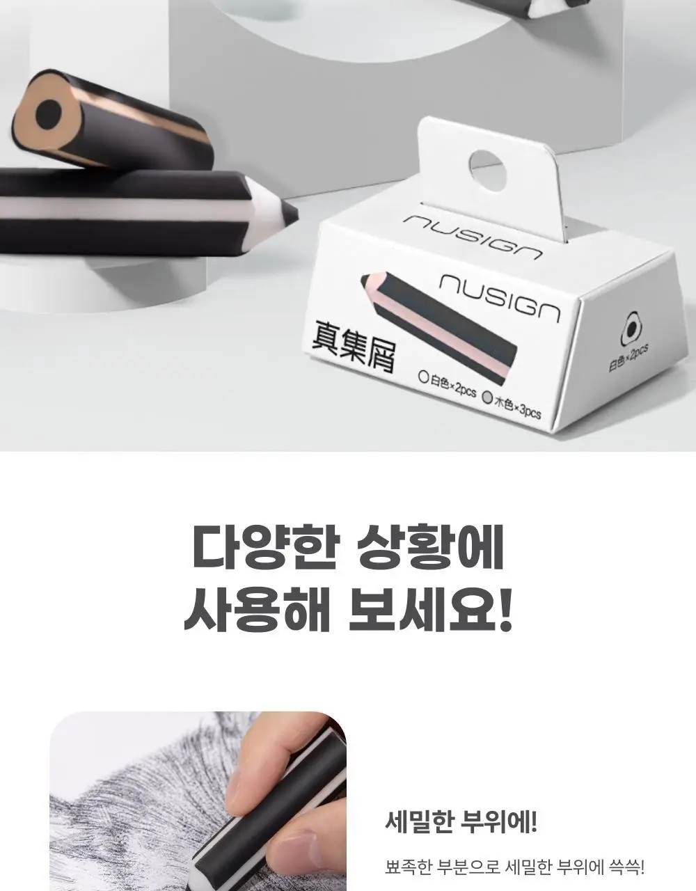 누사인 연필모양 잘지워지는 지우개 5개입 상세페이지 10