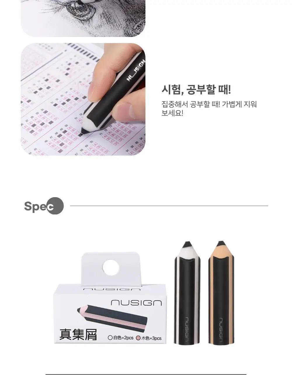 누사인 연필모양 잘지워지는 지우개 5개입 상세페이지 11