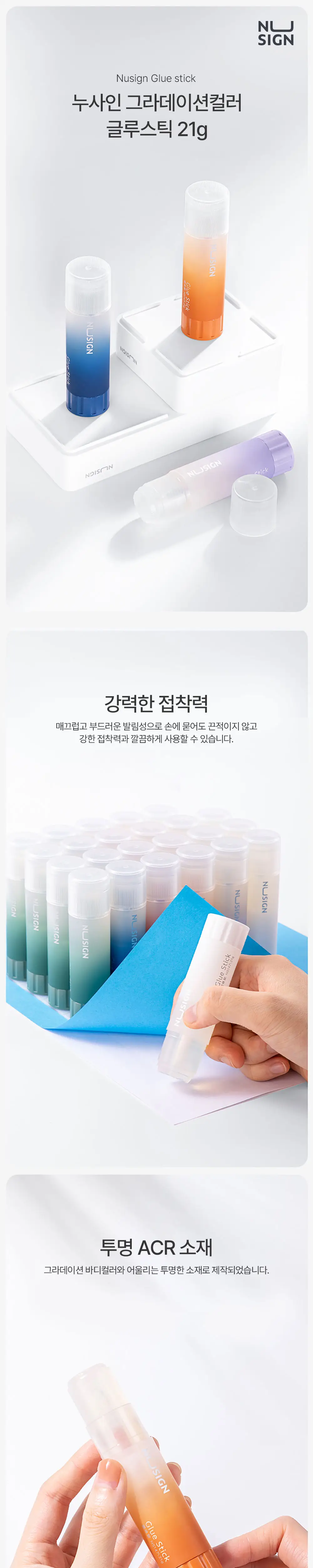 누사인 칼라 그라데이션 글루스틱 21g 상세페이지 3