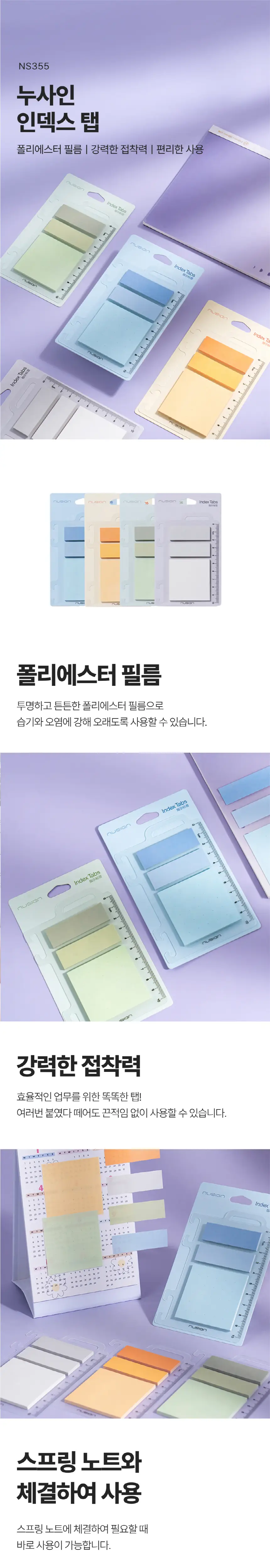 누사인 투명 필름 플래그 인덱스 탭 점착메모지 90매 상세페이지 3
