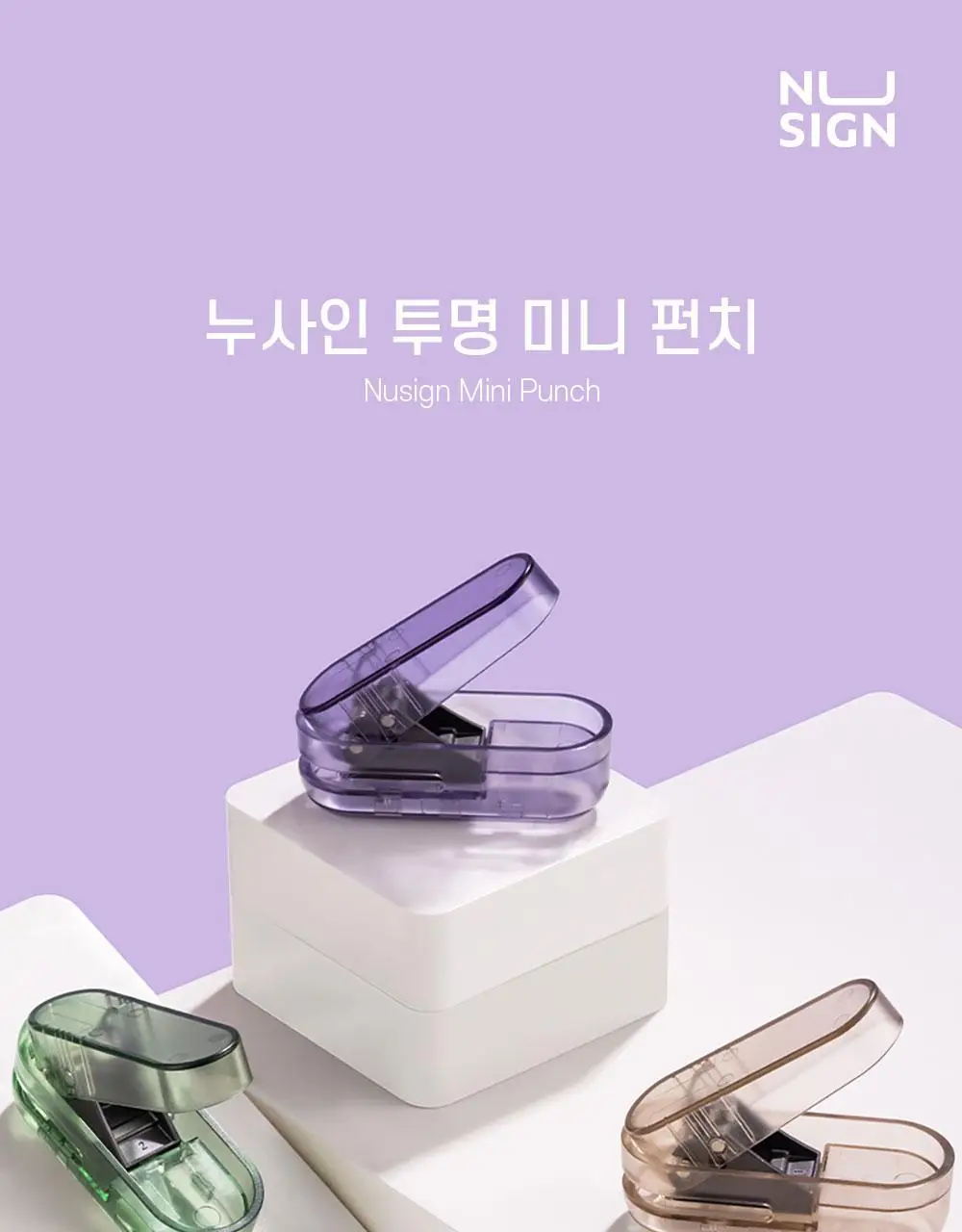 누사인 투명 1공 휴대용 펀치 타공기 상세페이지 3