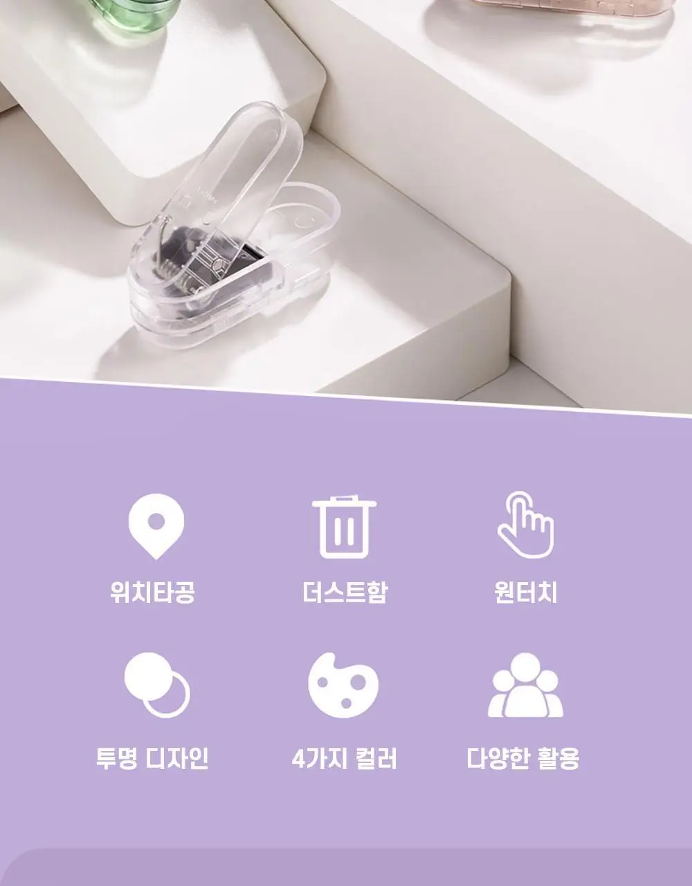 누사인 투명 1공 휴대용 펀치 타공기 상세페이지 4