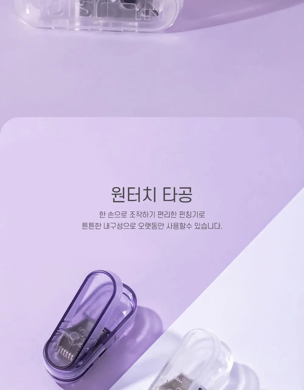 누사인 투명 1공 휴대용 펀치 타공기 상세페이지 10