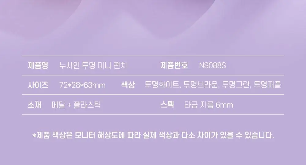 누사인 투명 1공 휴대용 펀치 타공기 상세페이지 14