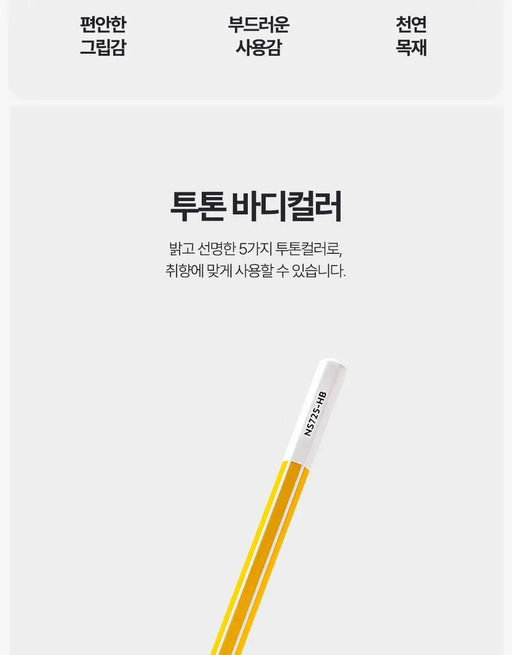 누사인 투톤 디자인 연필 10자루 2B 상세페이지 5