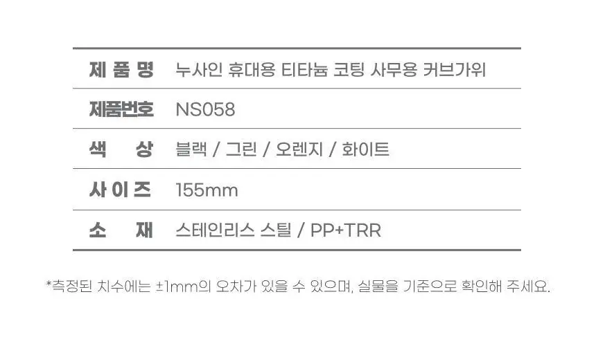 누사인 티타늄 코팅 사무용 커브가위 상세페이지 11
