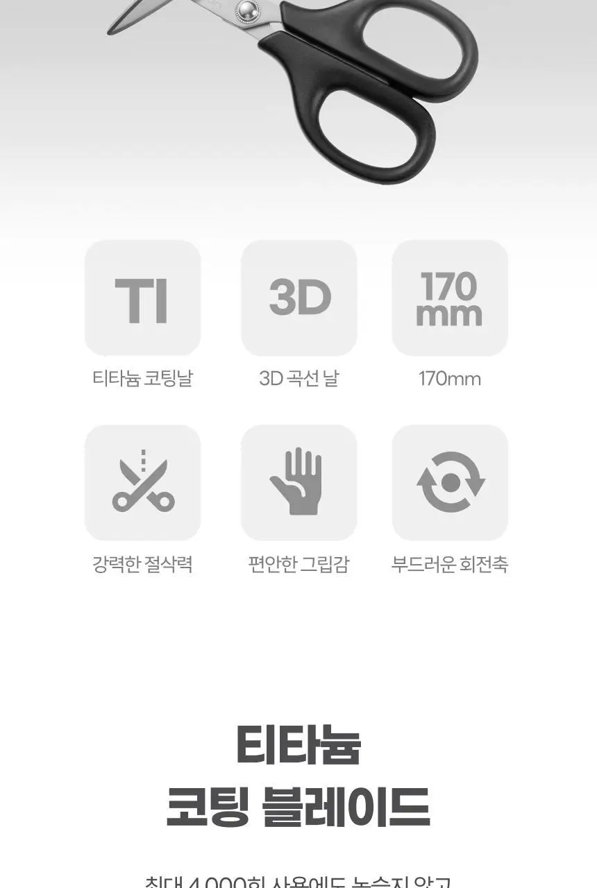 누사인 티타늄 코팅 사무용 3D커브가위 상세페이지 4