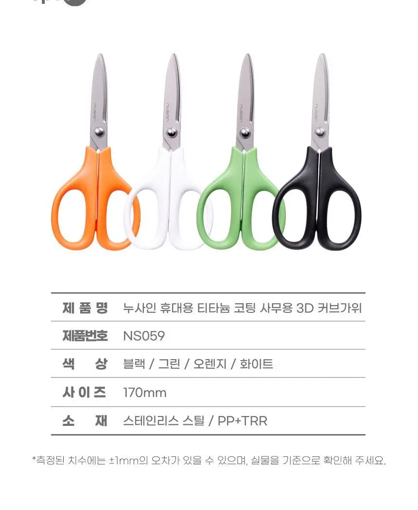 누사인 티타늄 코팅 사무용 3D커브가위 상세페이지 11