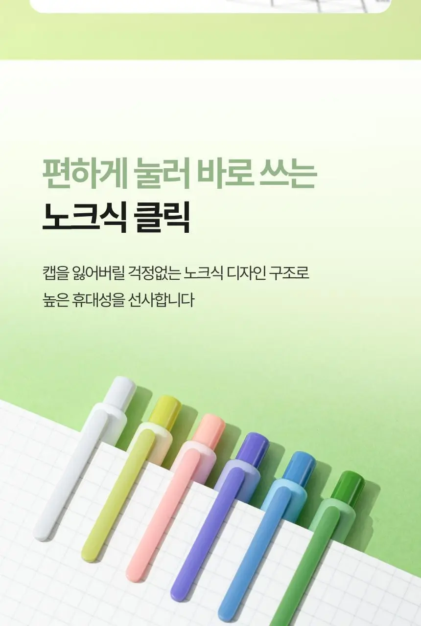 누사인 파스텔 노크식 중성 젤펜 0.5mm 상세페이지 8