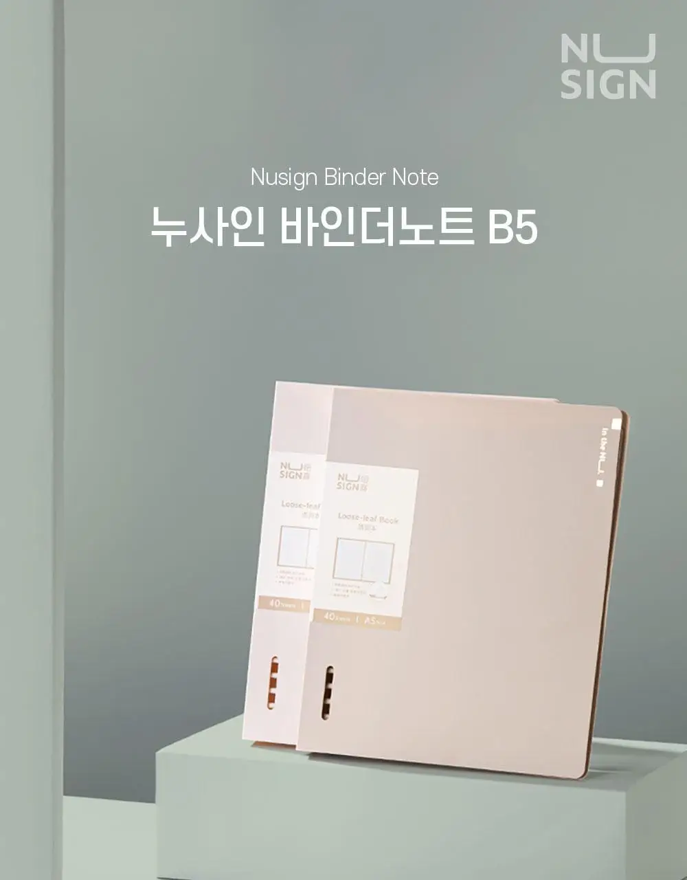 누사인 파스텔 루주링 바인더 스프링 노트 B5 상세페이지 3