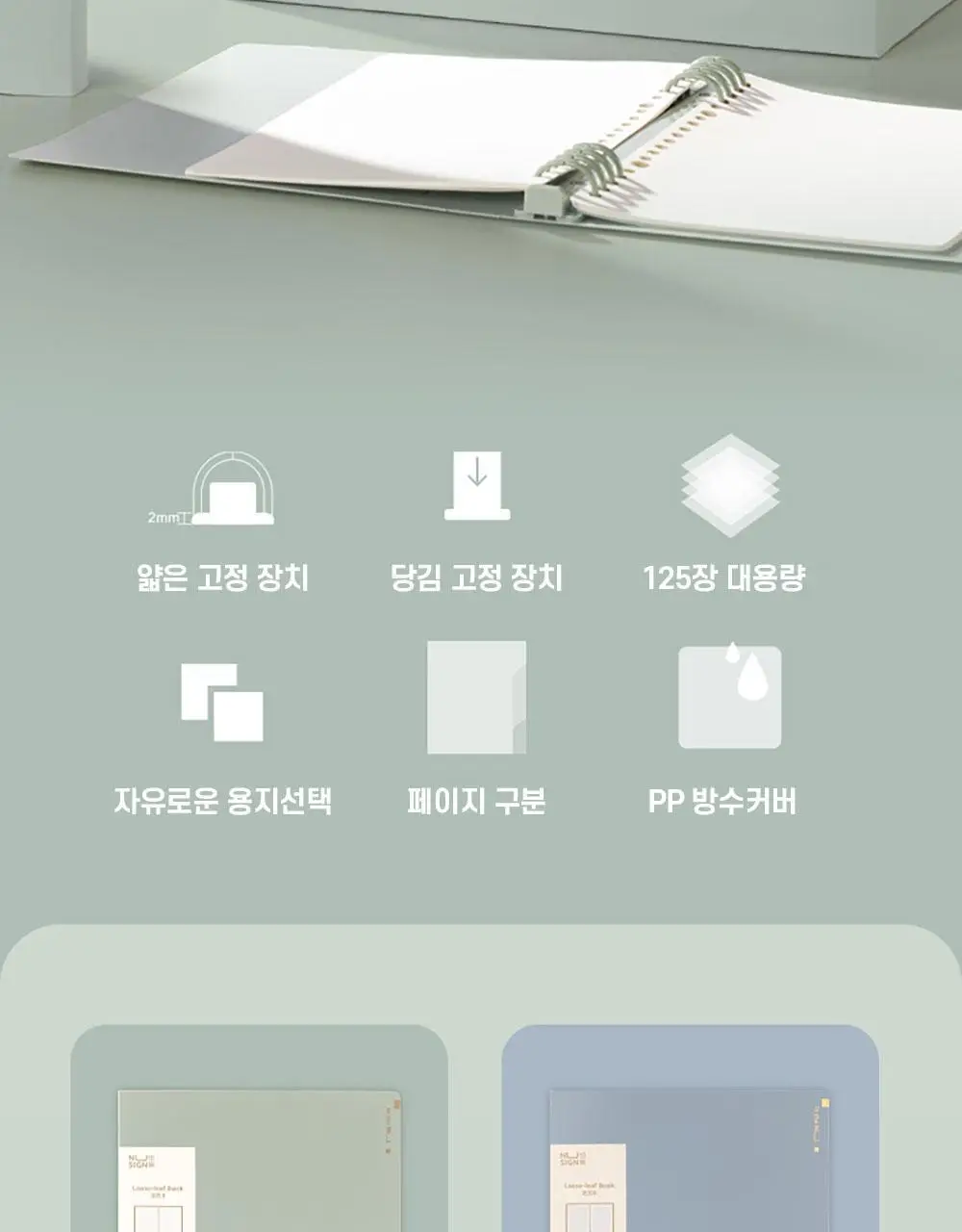 누사인 파스텔 루주링 바인더 스프링 노트 B5 상세페이지 4