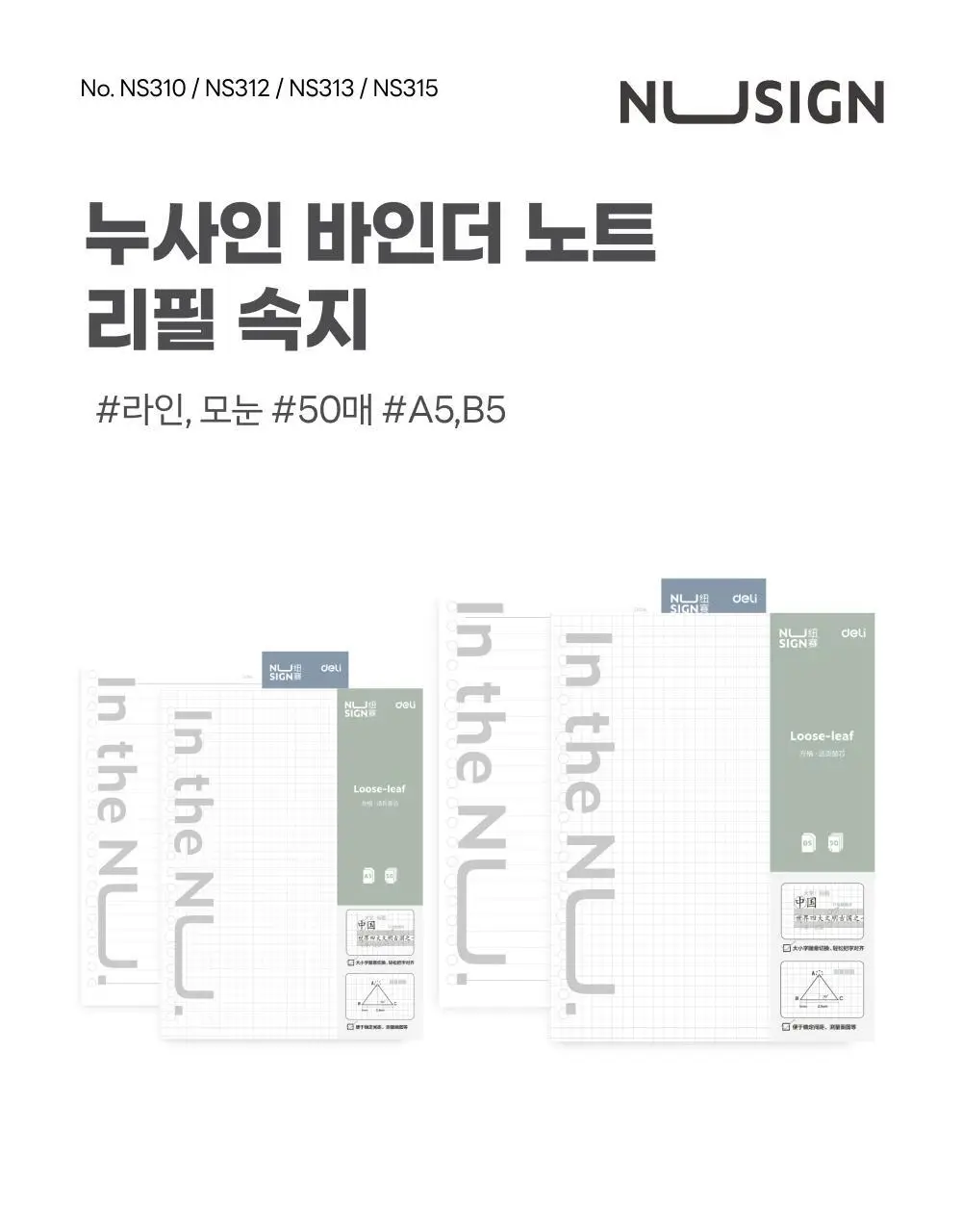 누사인 파스텔 바인더 노트 리필 내지 A5 50매 방안 상세페이지 3