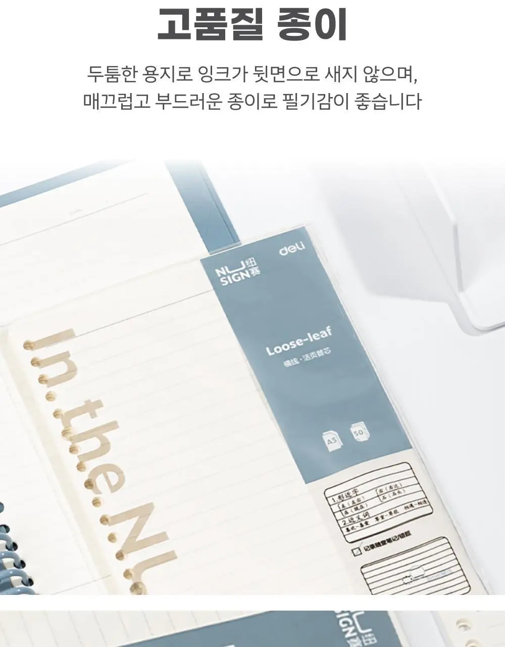 누사인 파스텔 바인더 노트 리필 내지 B5 50매 방안 상세페이지 4