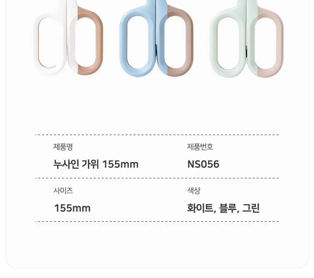 누사인 파스텔 투톤 사무용 양손가위 중형 상세페이지 21