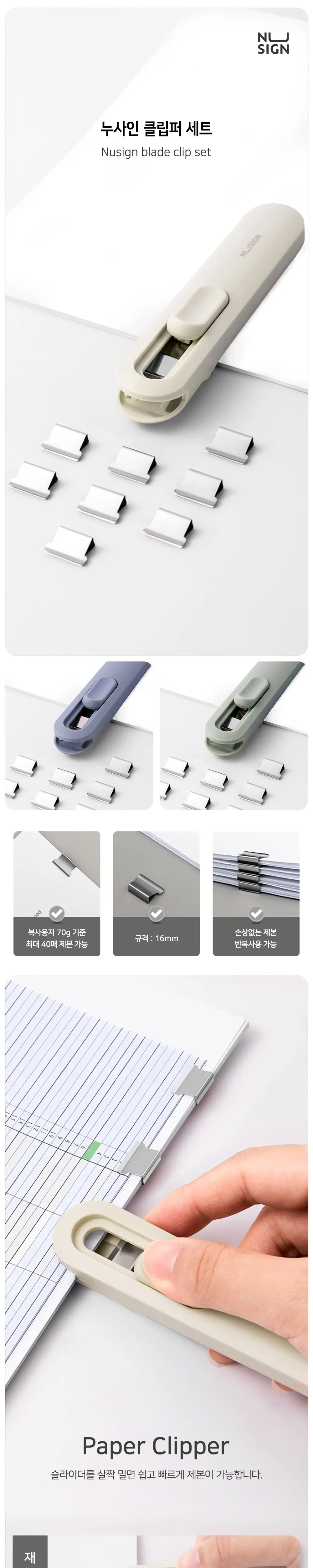 누사인 파스텔 페이퍼 클립퍼 논슬립 집게 상세페이지 3