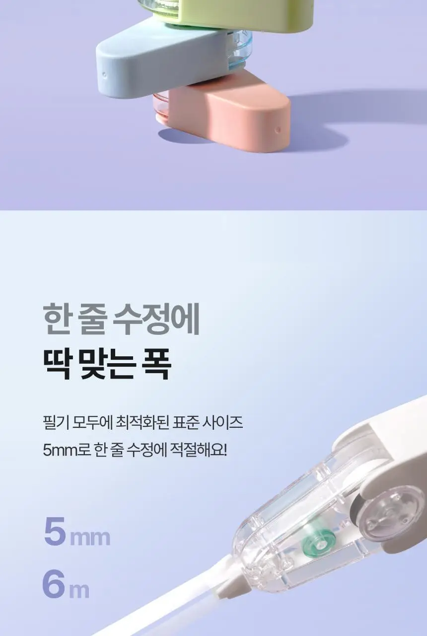 누사인 회전형 미니 수정테이프 상세페이지 8