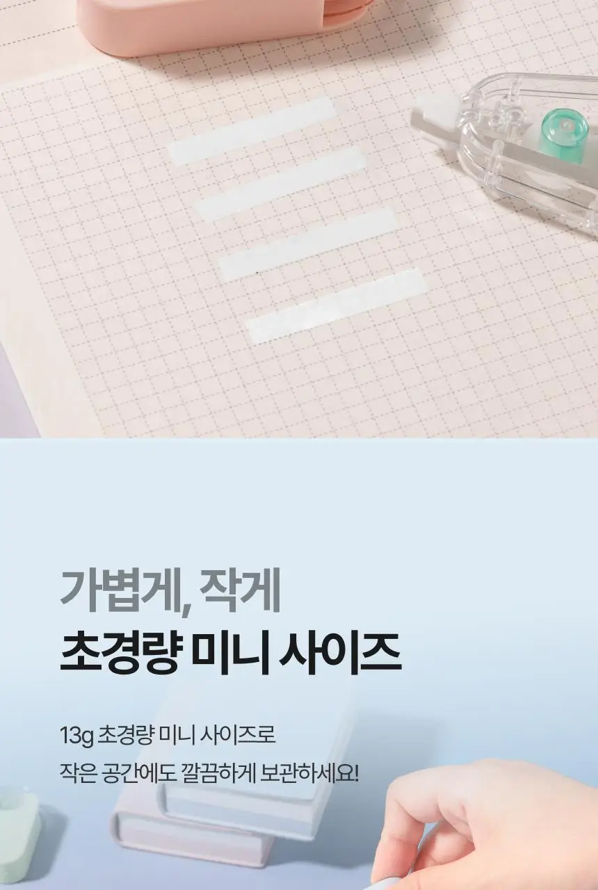 누사인 회전형 미니 수정테이프 상세페이지 11