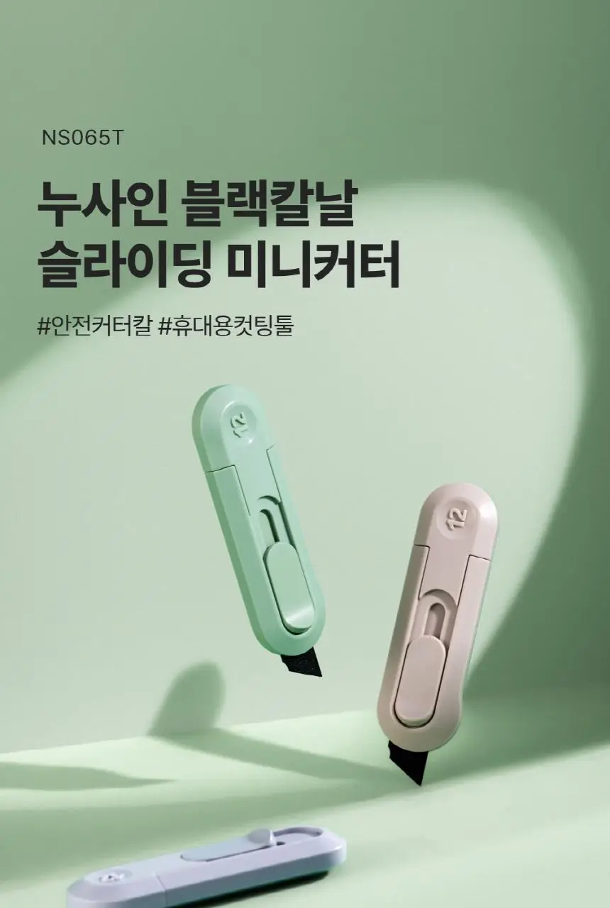 누사인 휴대용 안전 미니 택배 커터칼 상세페이지 3