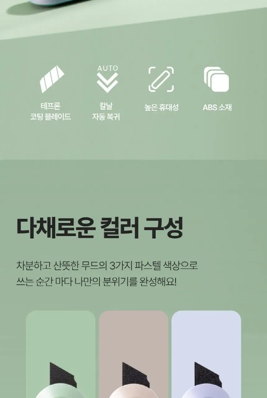 누사인 휴대용 안전 미니 택배 커터칼 상세페이지 4