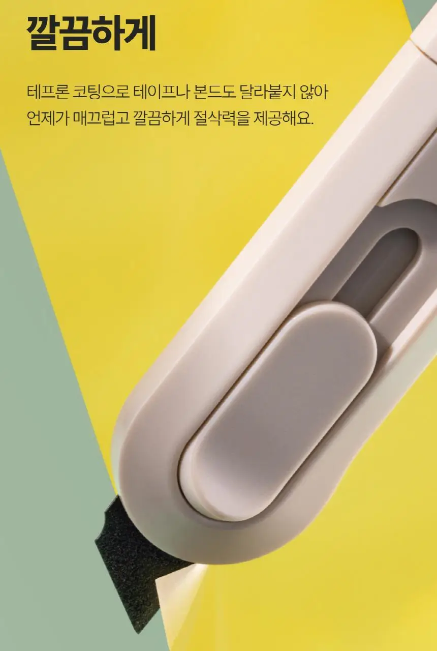 누사인 휴대용 안전 미니 택배 커터칼 상세페이지 6