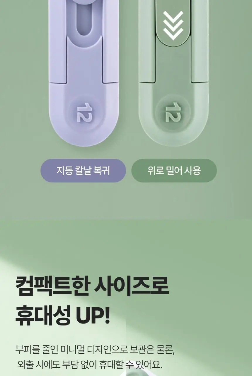 누사인 휴대용 안전 미니 택배 커터칼 상세페이지 9