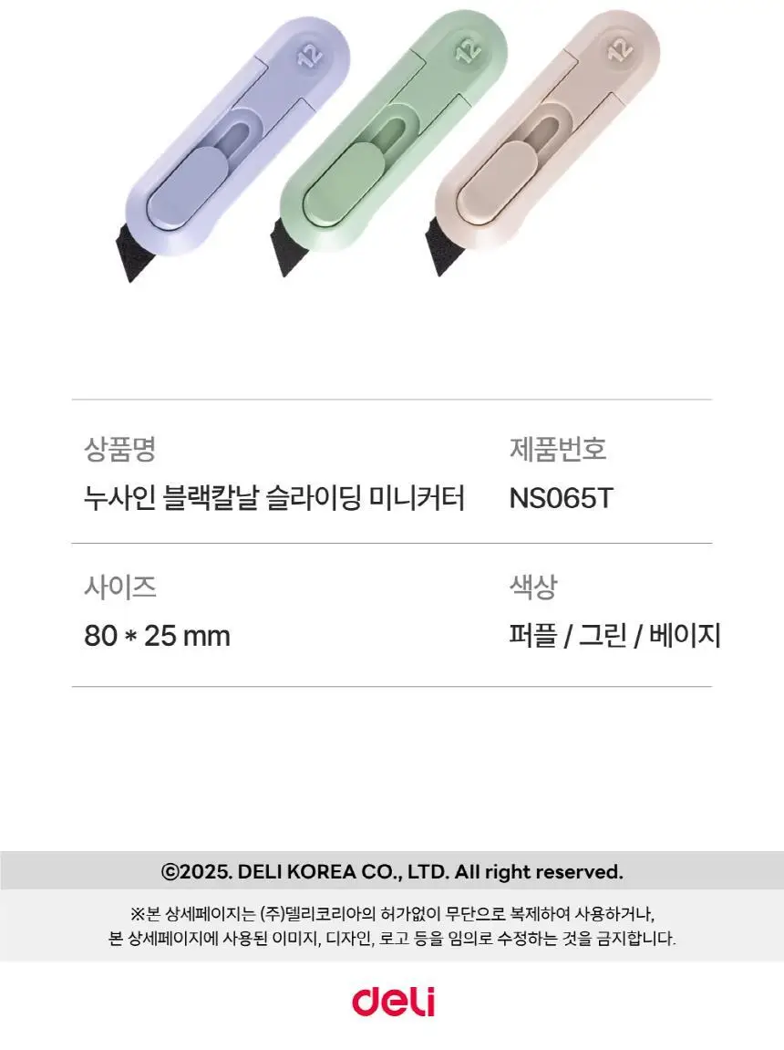누사인 휴대용 안전 미니 택배 커터칼 상세페이지 11