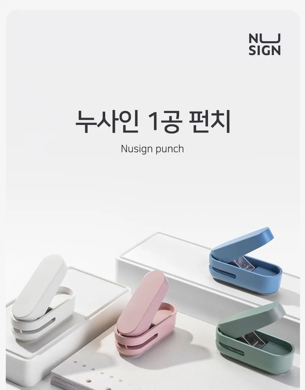 누사인 1공 종이 타공 원형 펀치 상세페이지 3