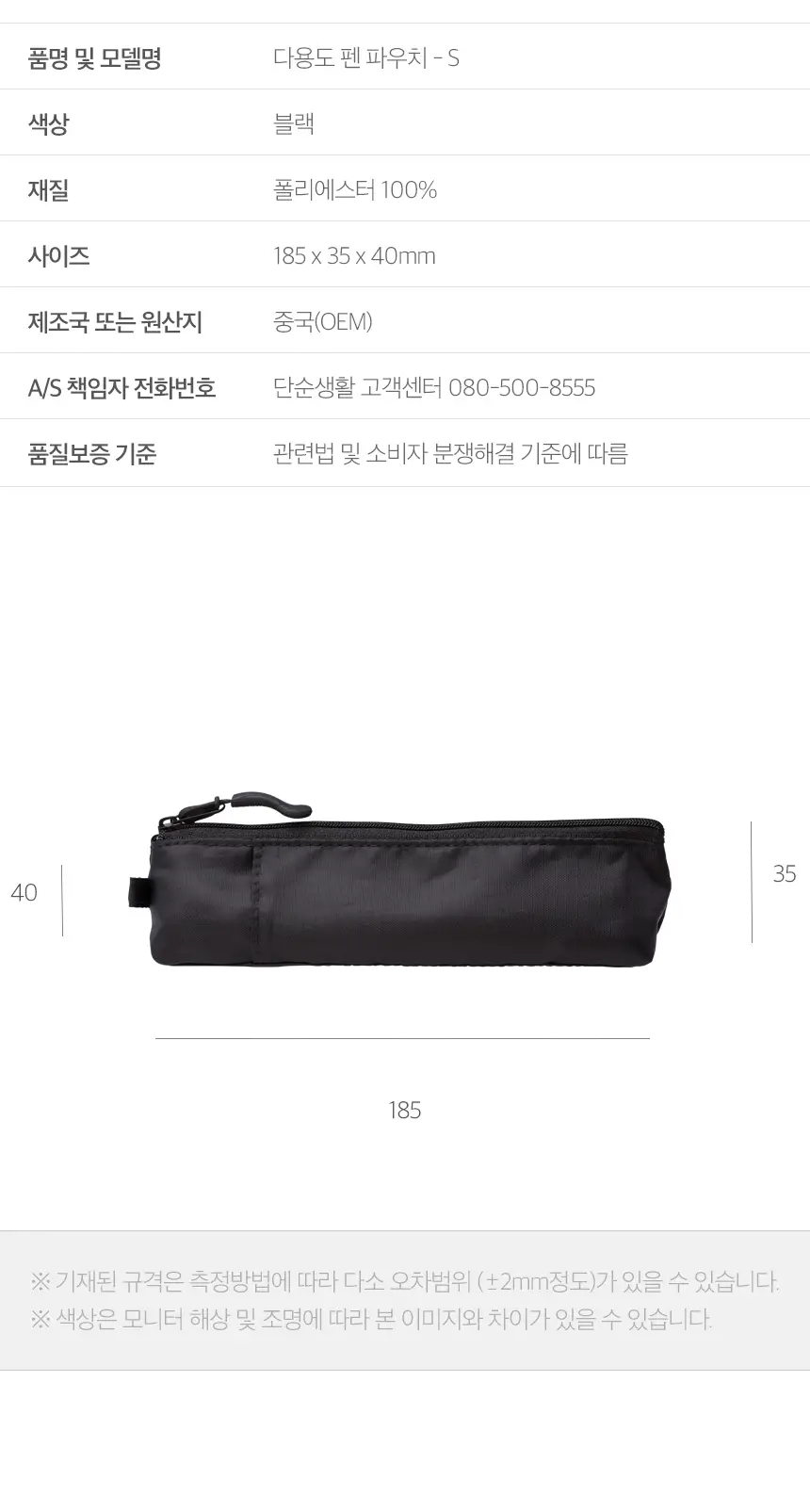 단순생활 다용도 펜파우치 소 상세페이지 4