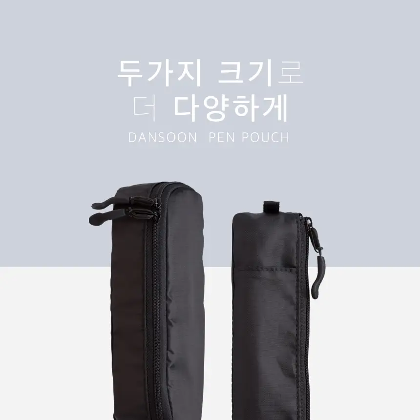 단순생활 다용도 펜파우치 소 상세페이지 5