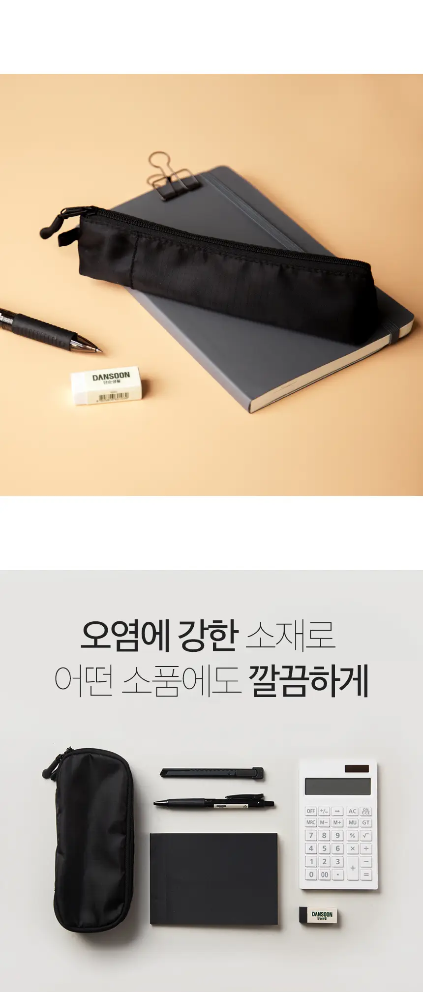 단순생활 다용도 펜파우치 소 상세페이지 6