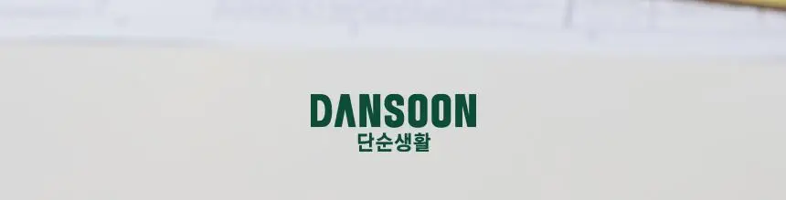 단순생활 단순 룰러펜 상세페이지 3