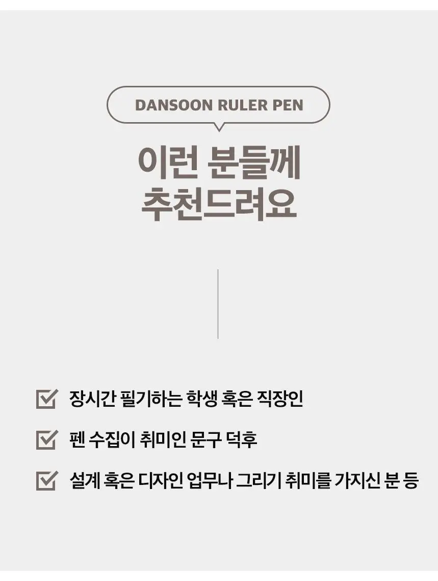 단순생활 단순 룰러펜 상세페이지 4