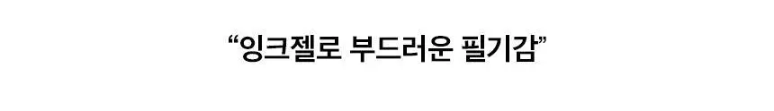 단순생활 단순 룰러펜 상세페이지 12