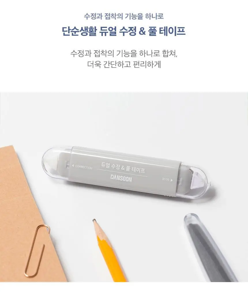 단순생활 듀얼 수정 풀 테이프 2종 상세페이지 3