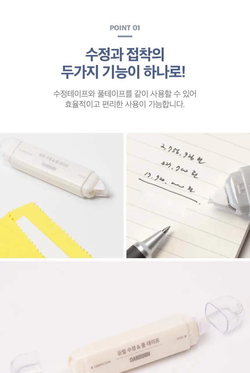 단순생활 듀얼 수정 풀 테이프 2종 상세페이지 4