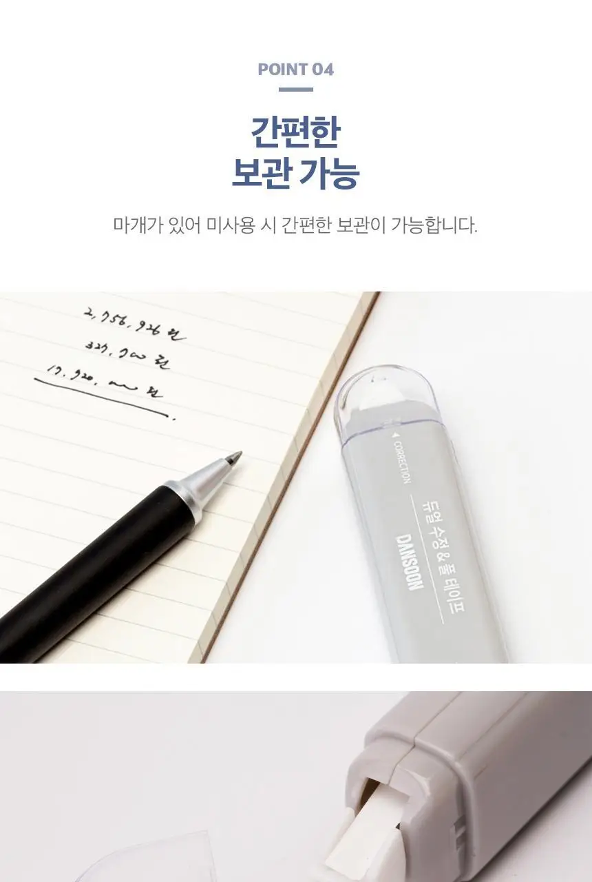 단순생활 듀얼 수정 풀 테이프 2종 상세페이지 13