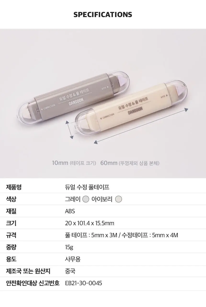 단순생활 듀얼 수정 풀 테이프 2종 상세페이지 18