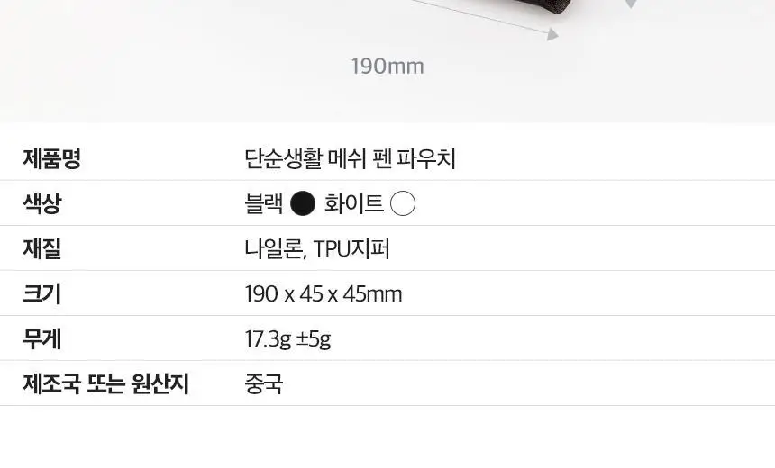 단순생활 메쉬 파우치 펜케이스 블랙 상세페이지 11