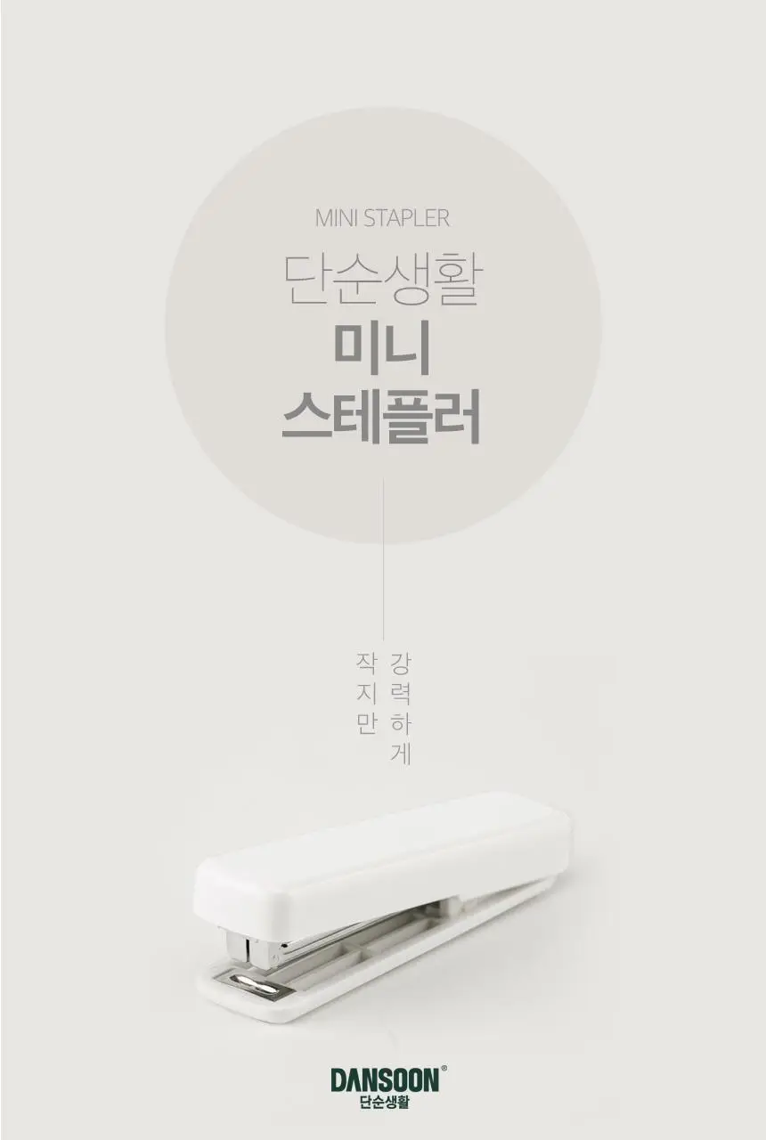 단순생활 미니 스테이플러 상세페이지 2