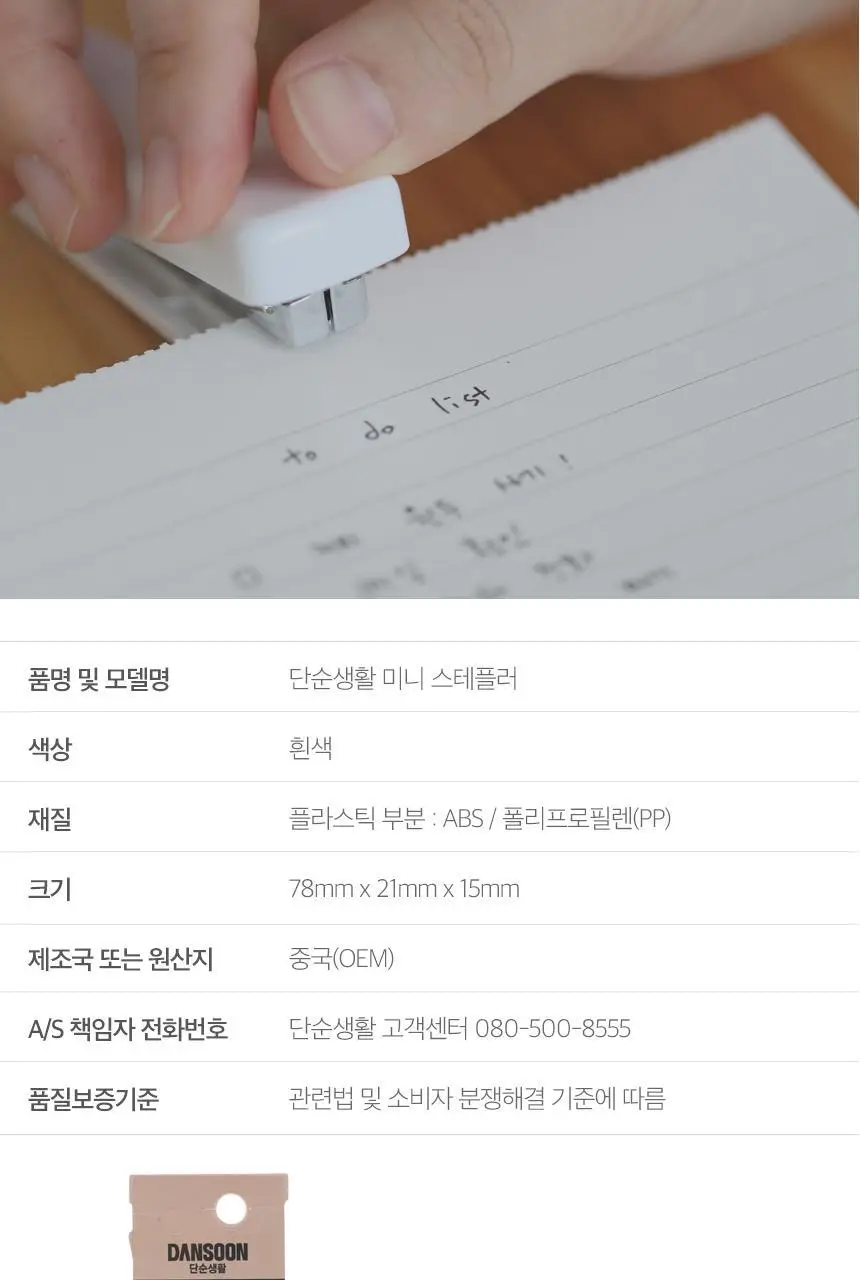 단순생활 미니 스테이플러 상세페이지 4