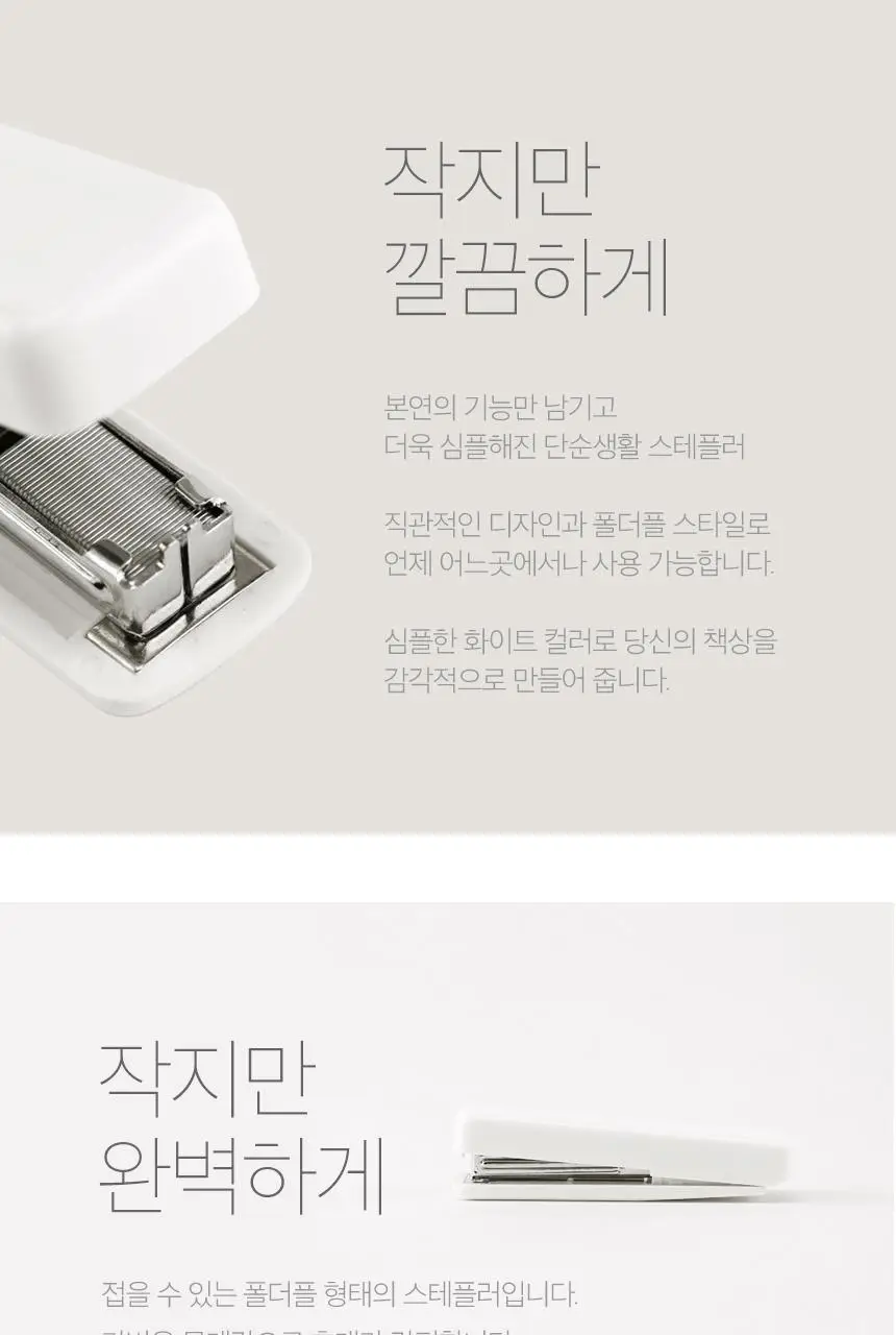 단순생활 미니 스테이플러 상세페이지 7