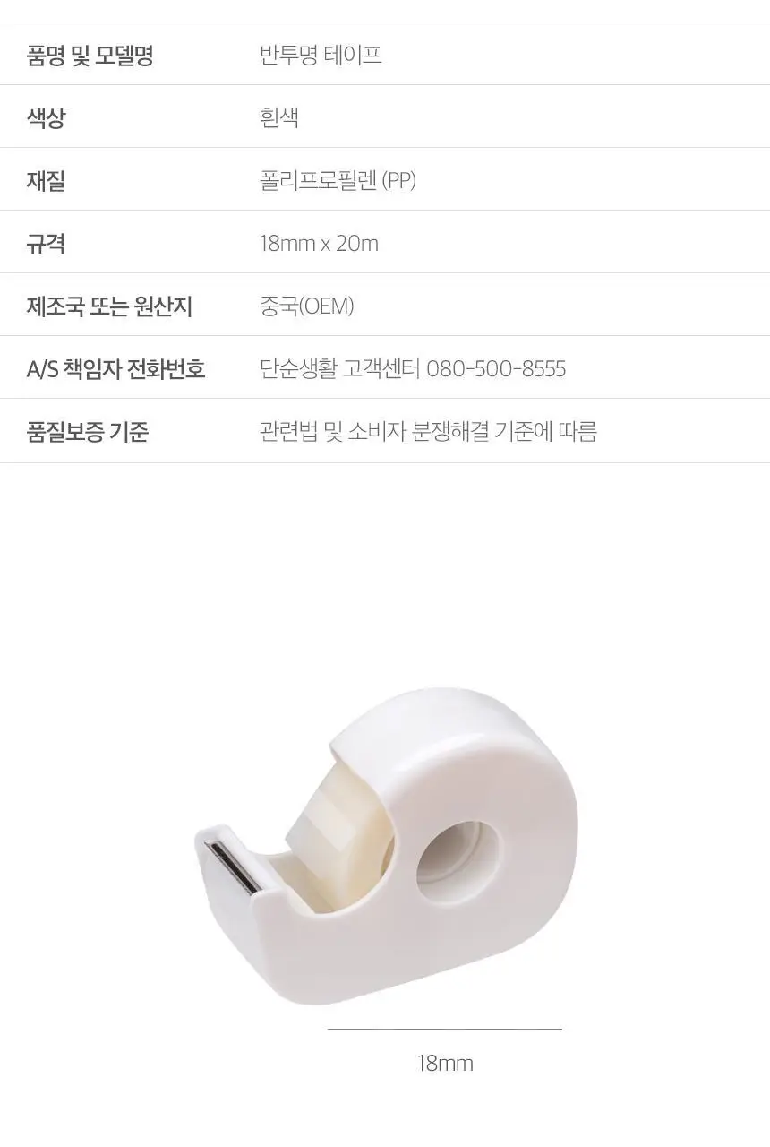 단순생활 반투명 테이프 상세페이지 5