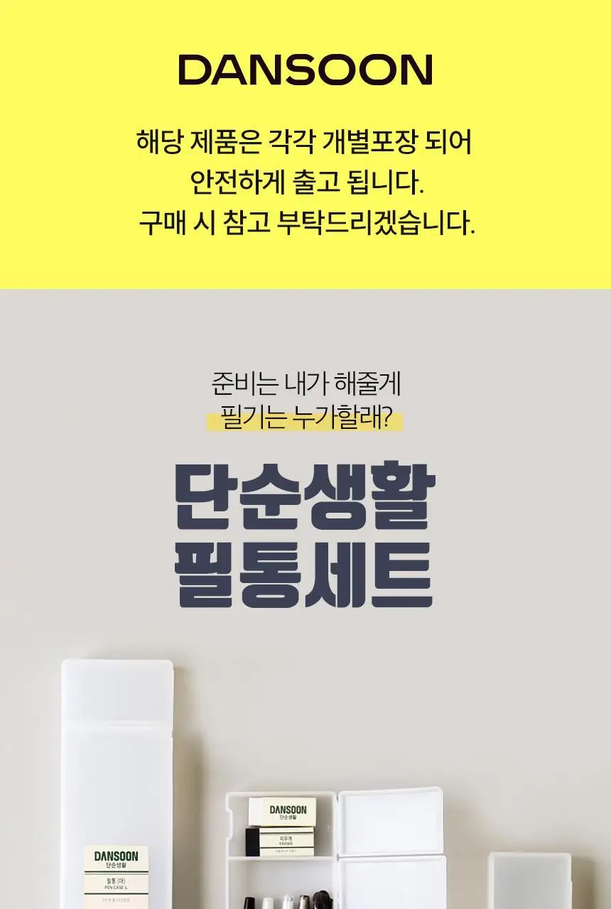 단순생활 반투명 필통 미니세트 상세페이지 4