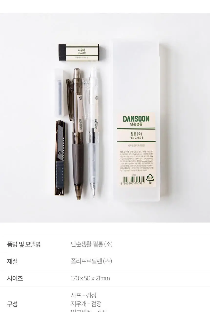 단순생활 반투명 필통 미니세트 상세페이지 13