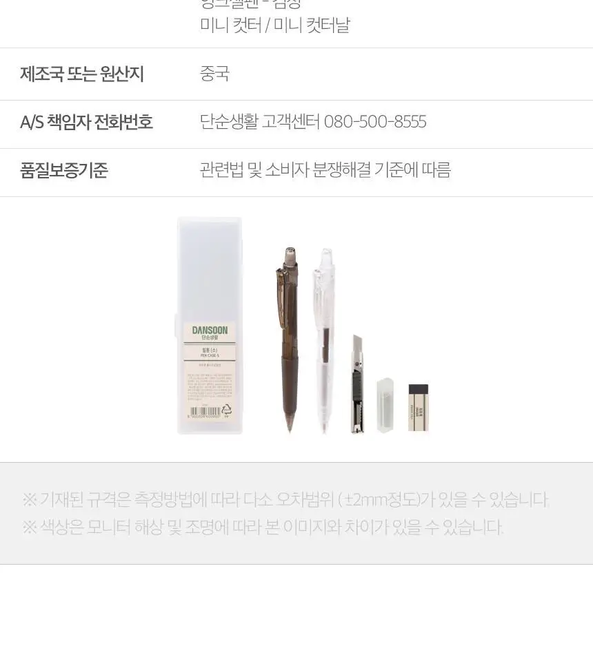단순생활 반투명 필통 미니세트 상세페이지 14