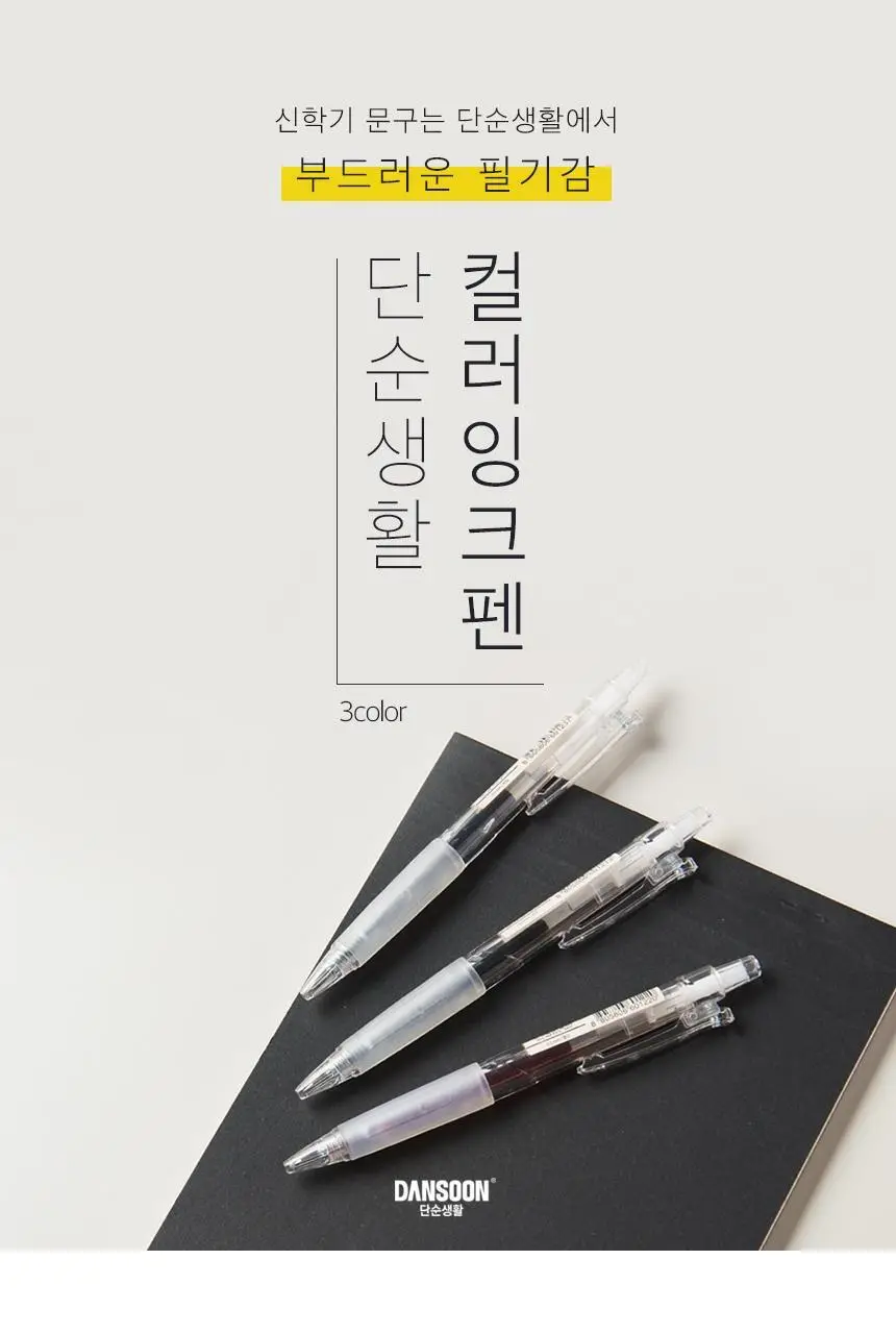 단순생활 볼펜 잉크젤펜 필기구 검정 상세페이지 2